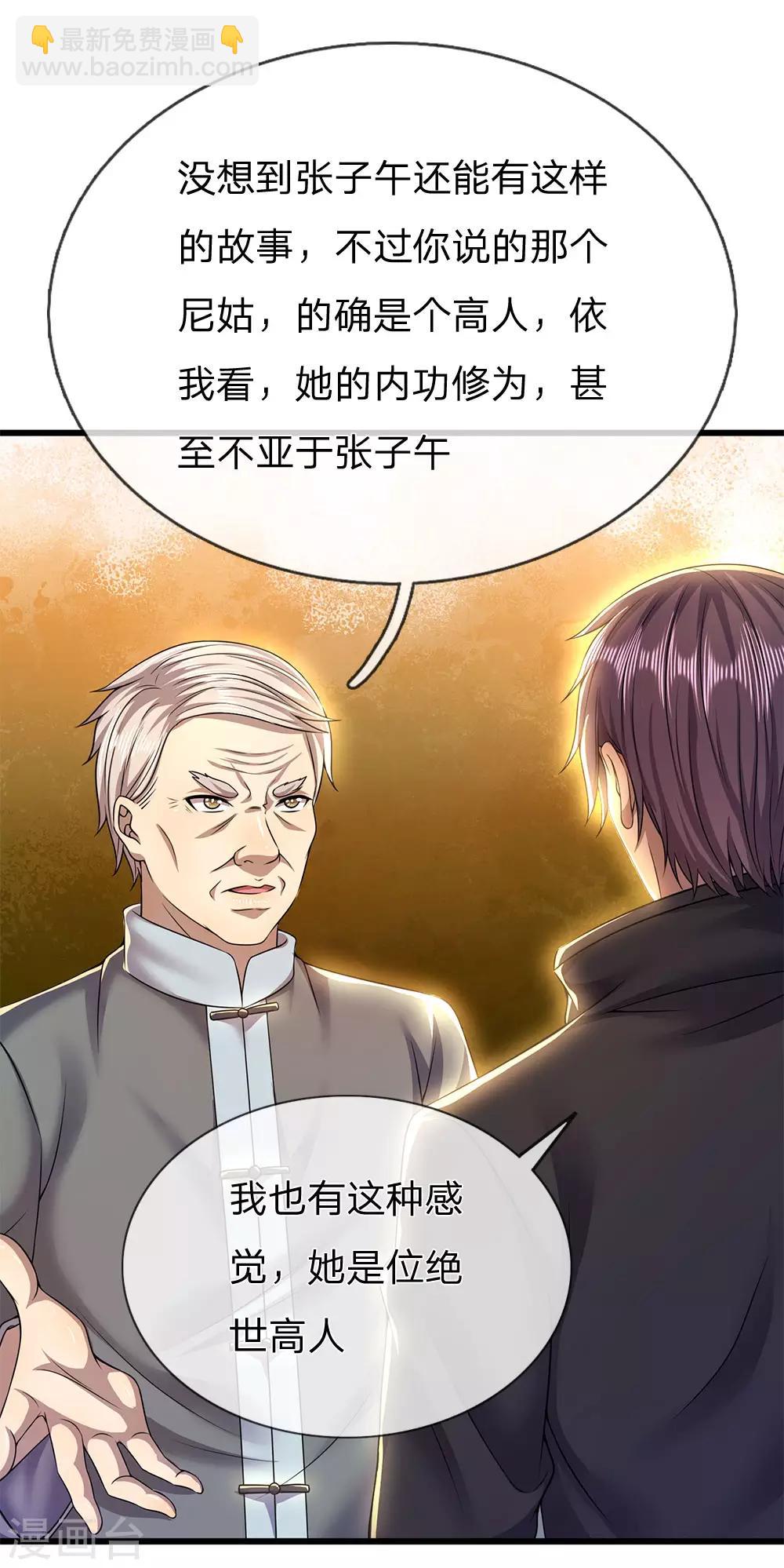 第249话 步法精妙绝伦-第254话