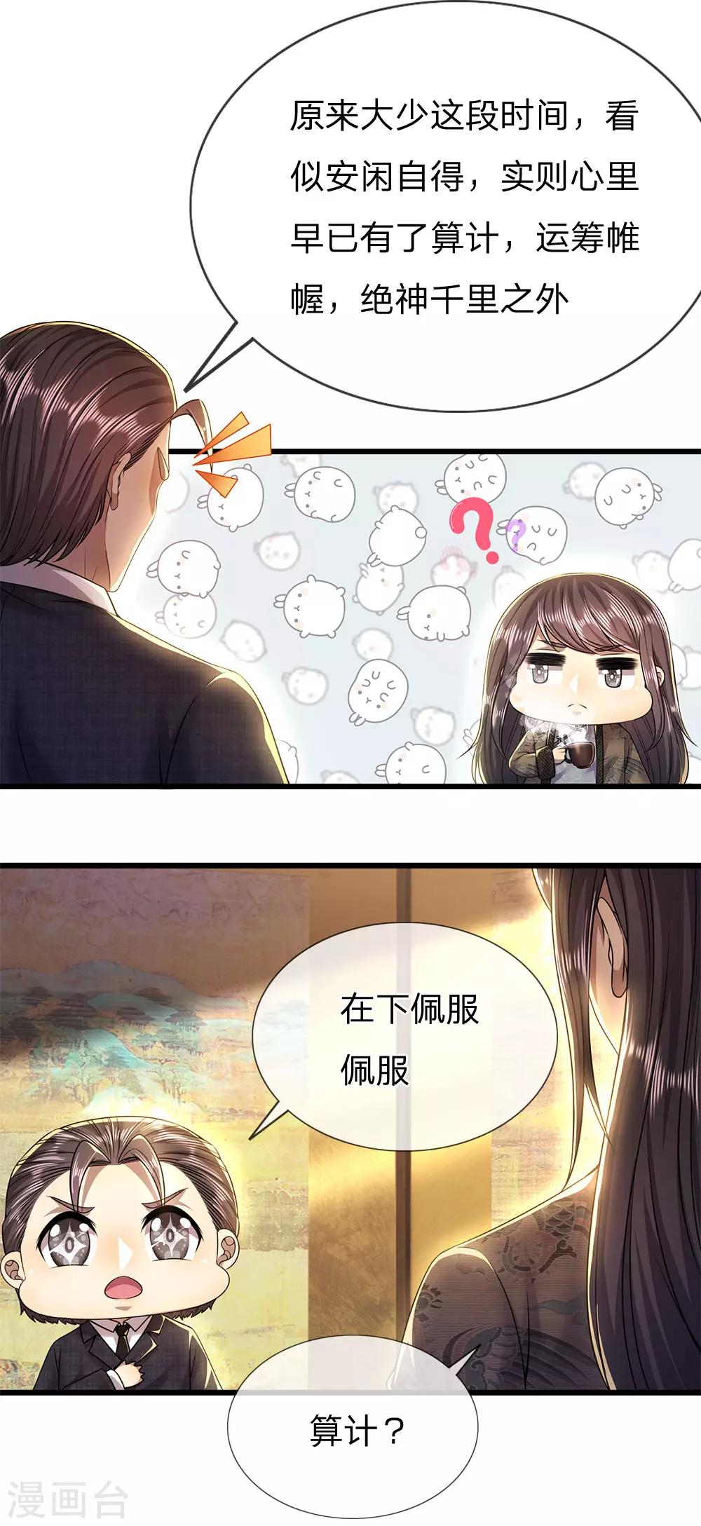 第251话 慕容岱的任务-第256话