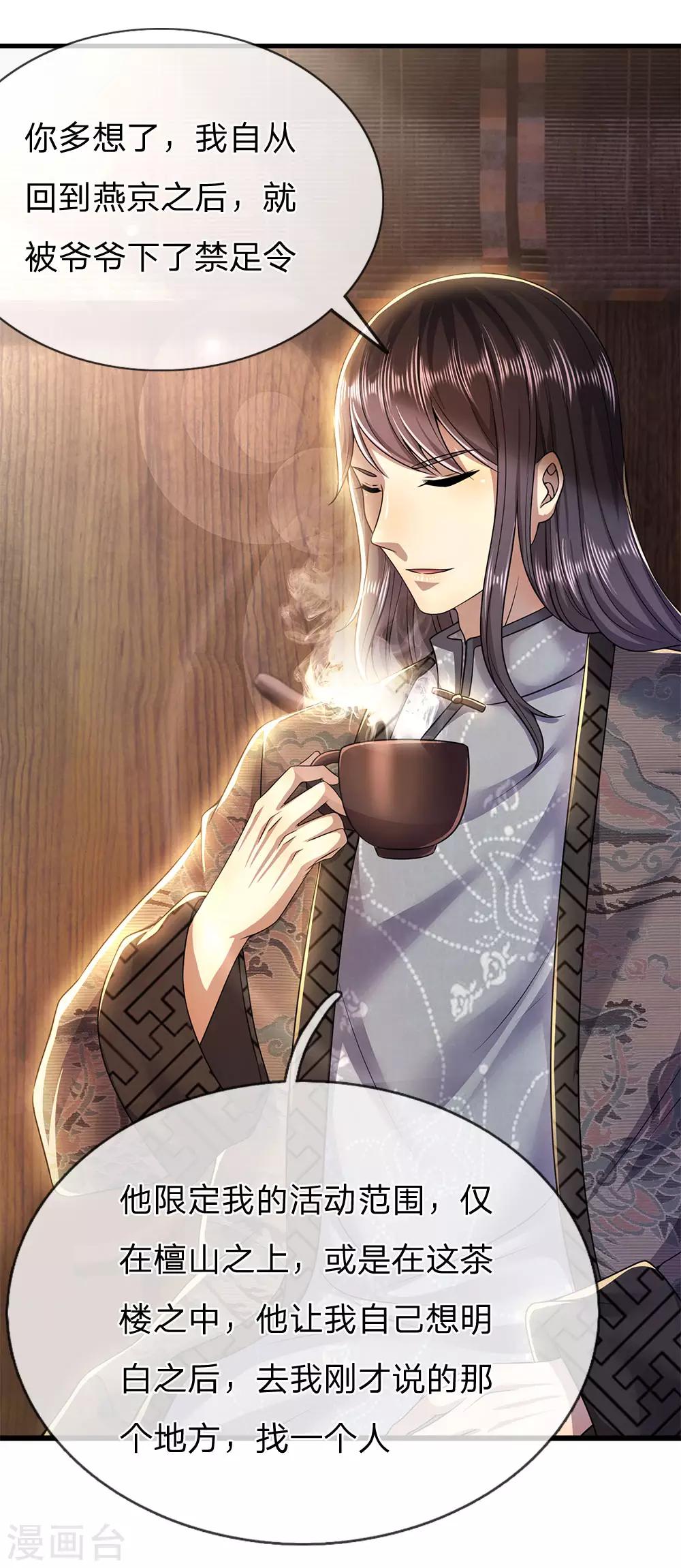 第251话 慕容岱的任务-第256话