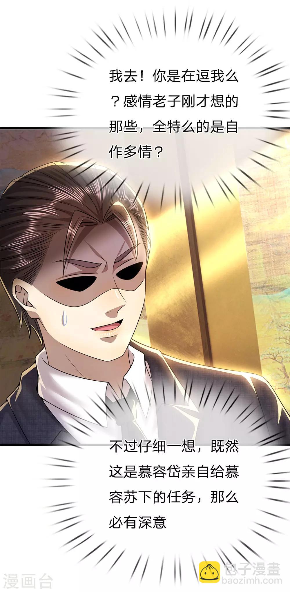 第251话 慕容岱的任务-第256话
