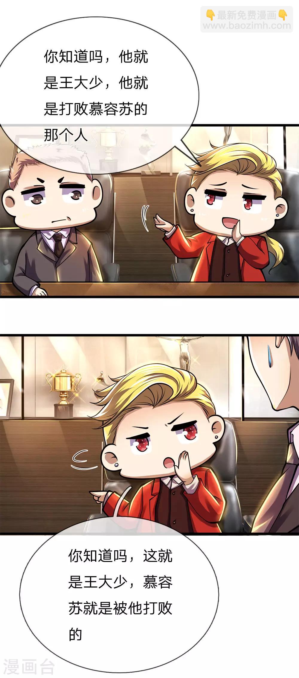 第251话 慕容岱的任务-第256话