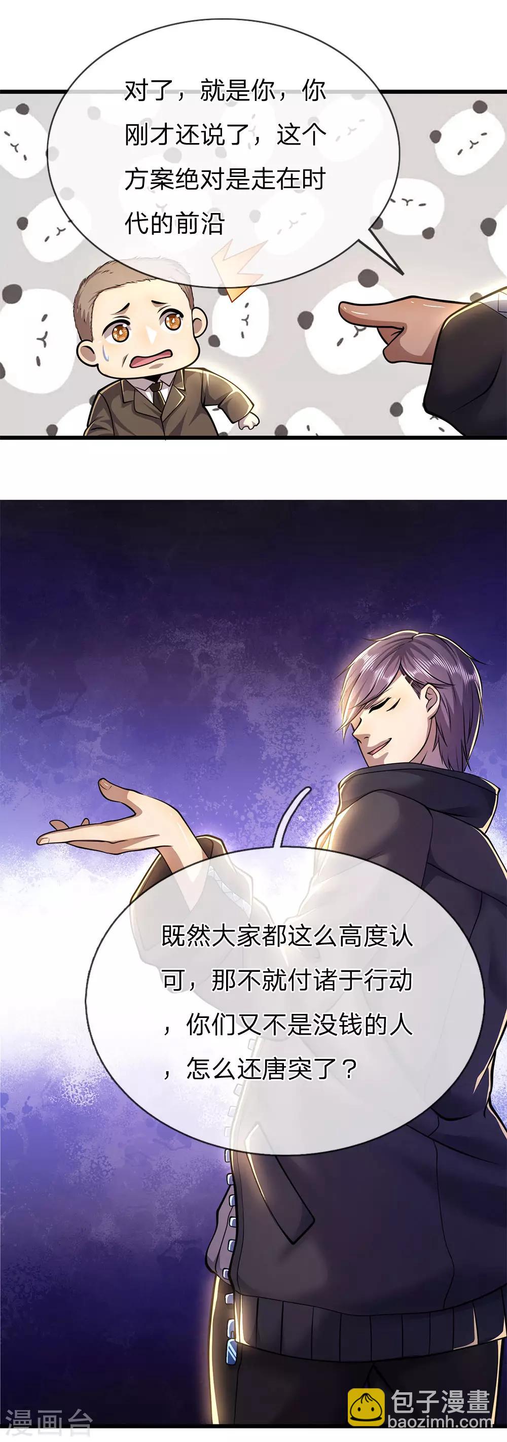 第253话 走在时代前言的方案-第258话