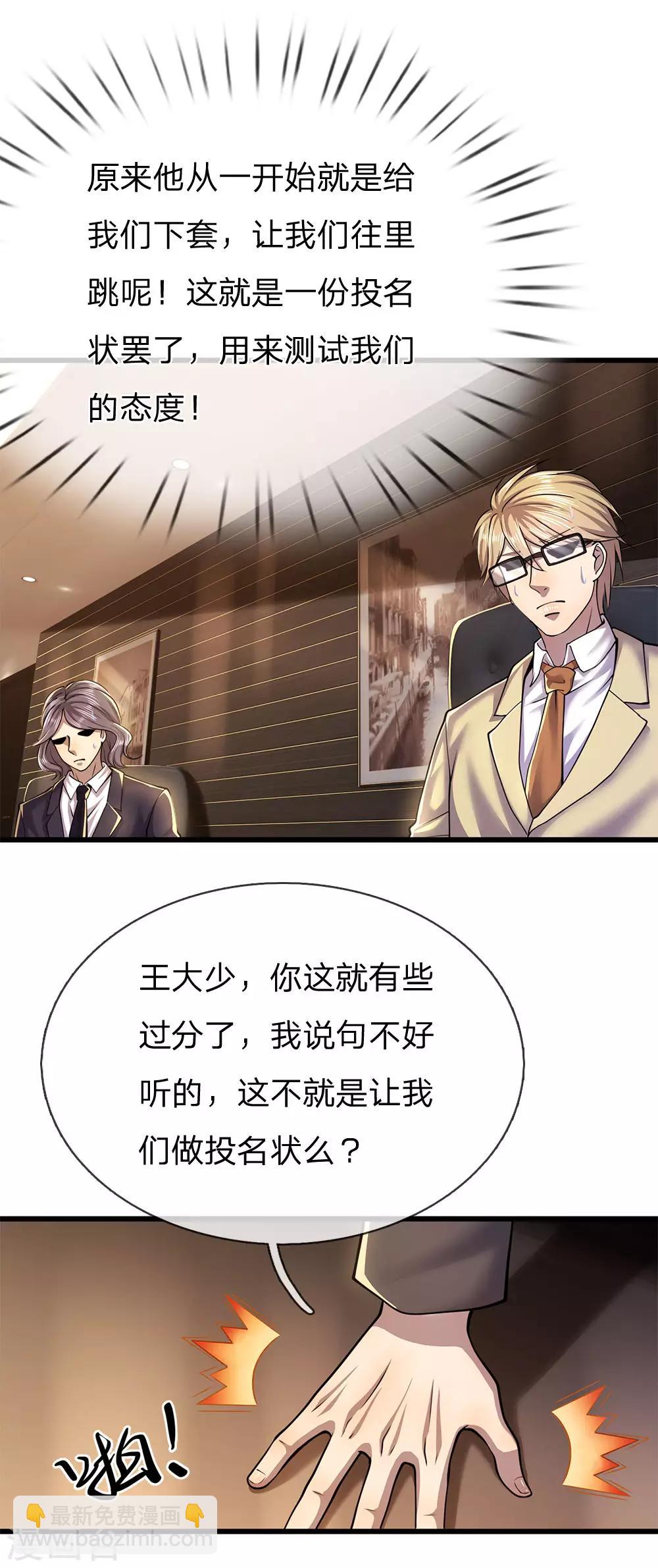 第253话 走在时代前言的方案-第258话