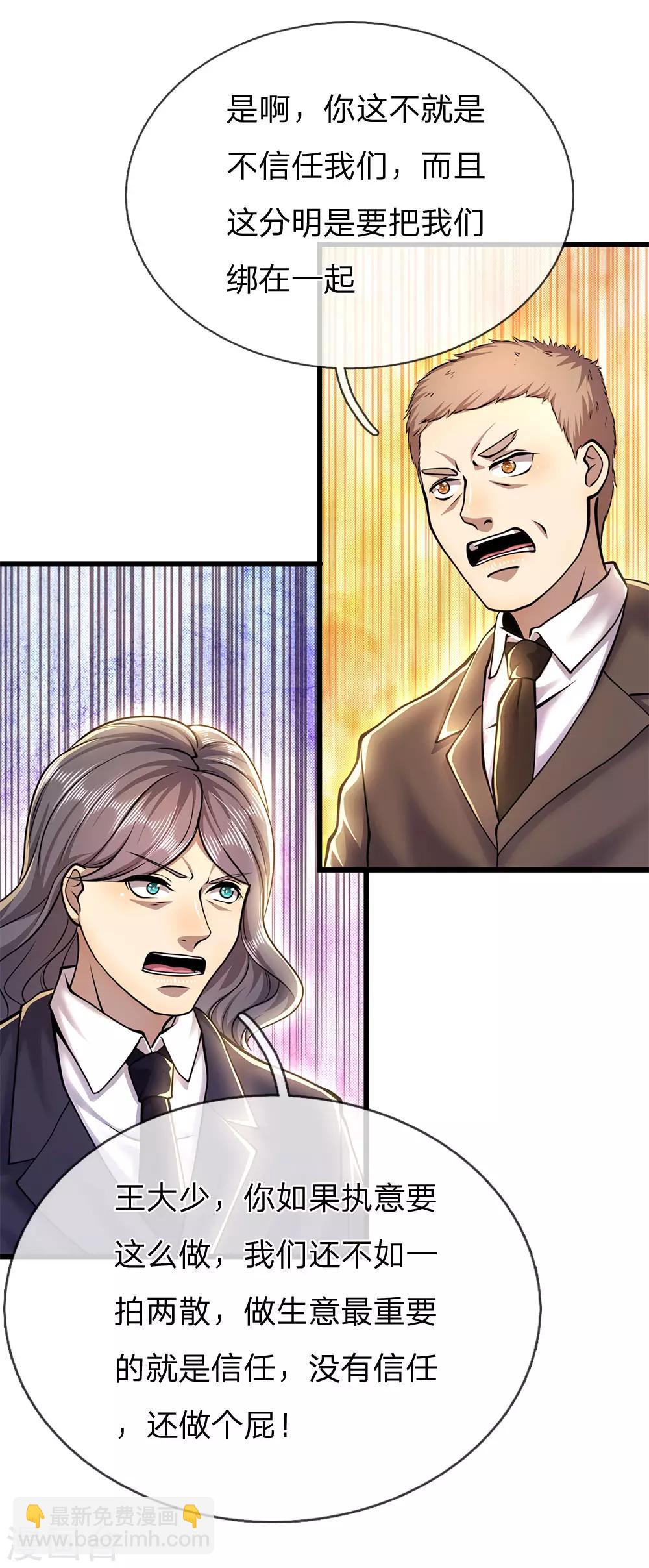 第253话 走在时代前言的方案-第258话