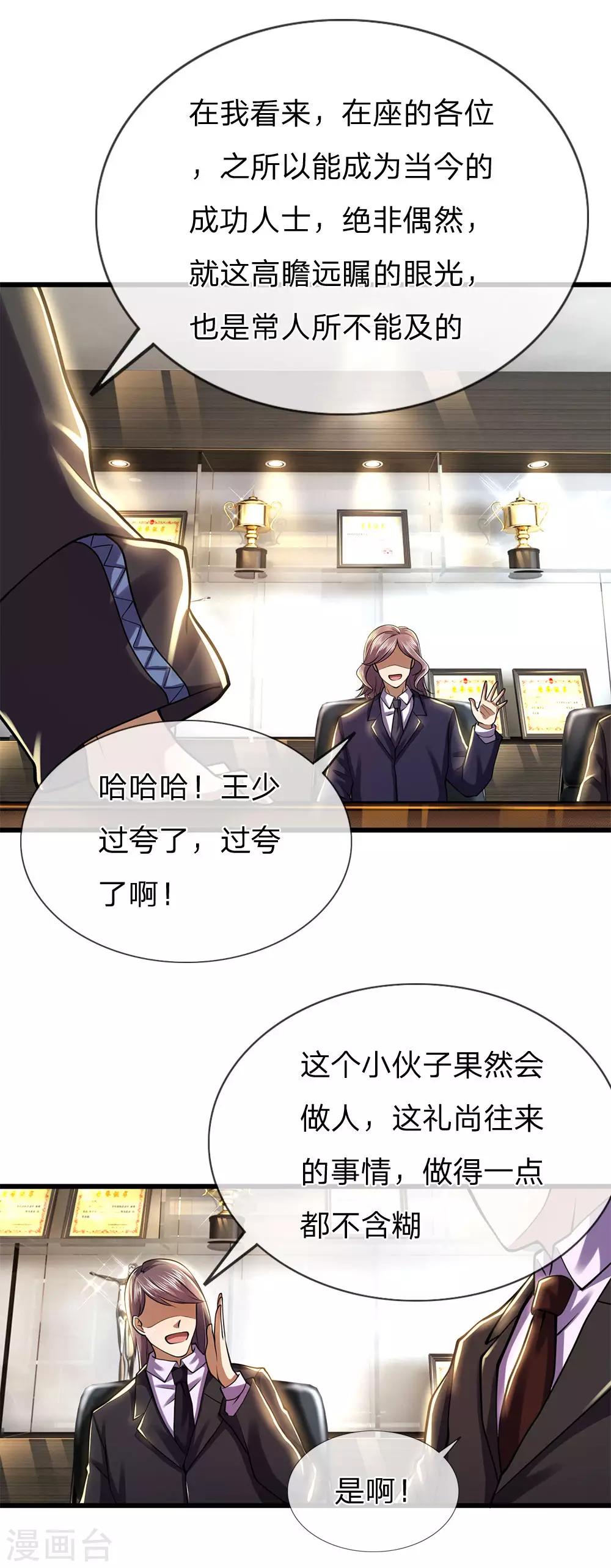 第253话 走在时代前言的方案-第258话