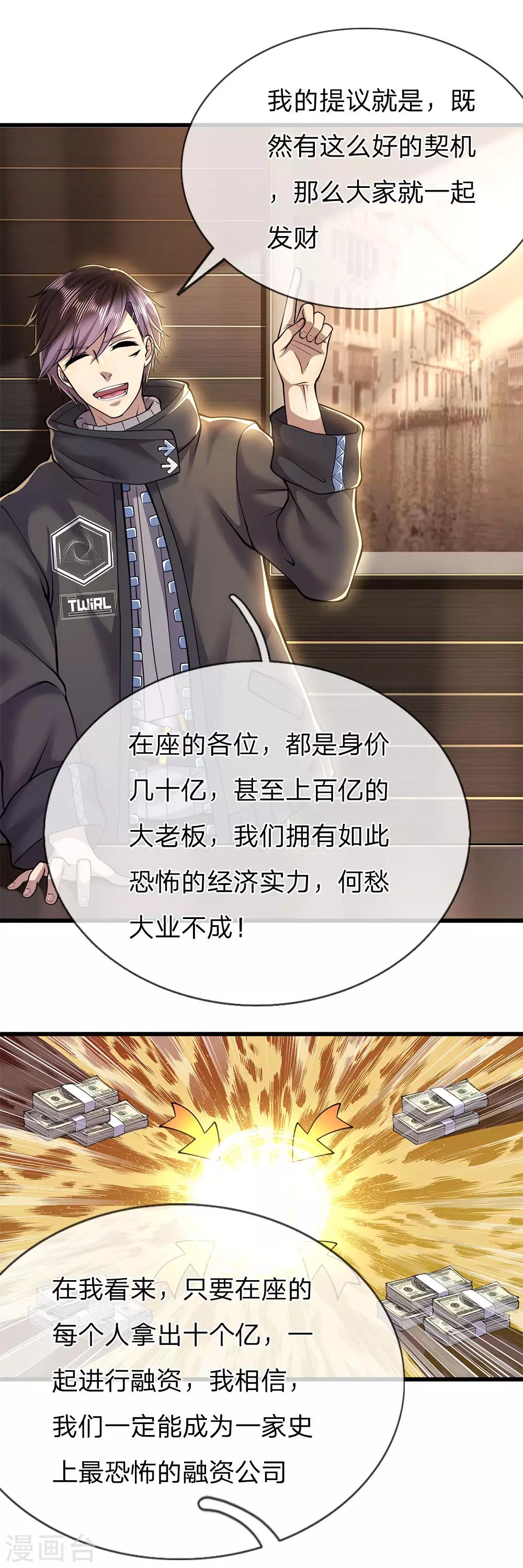 第253话 走在时代前言的方案-第258话