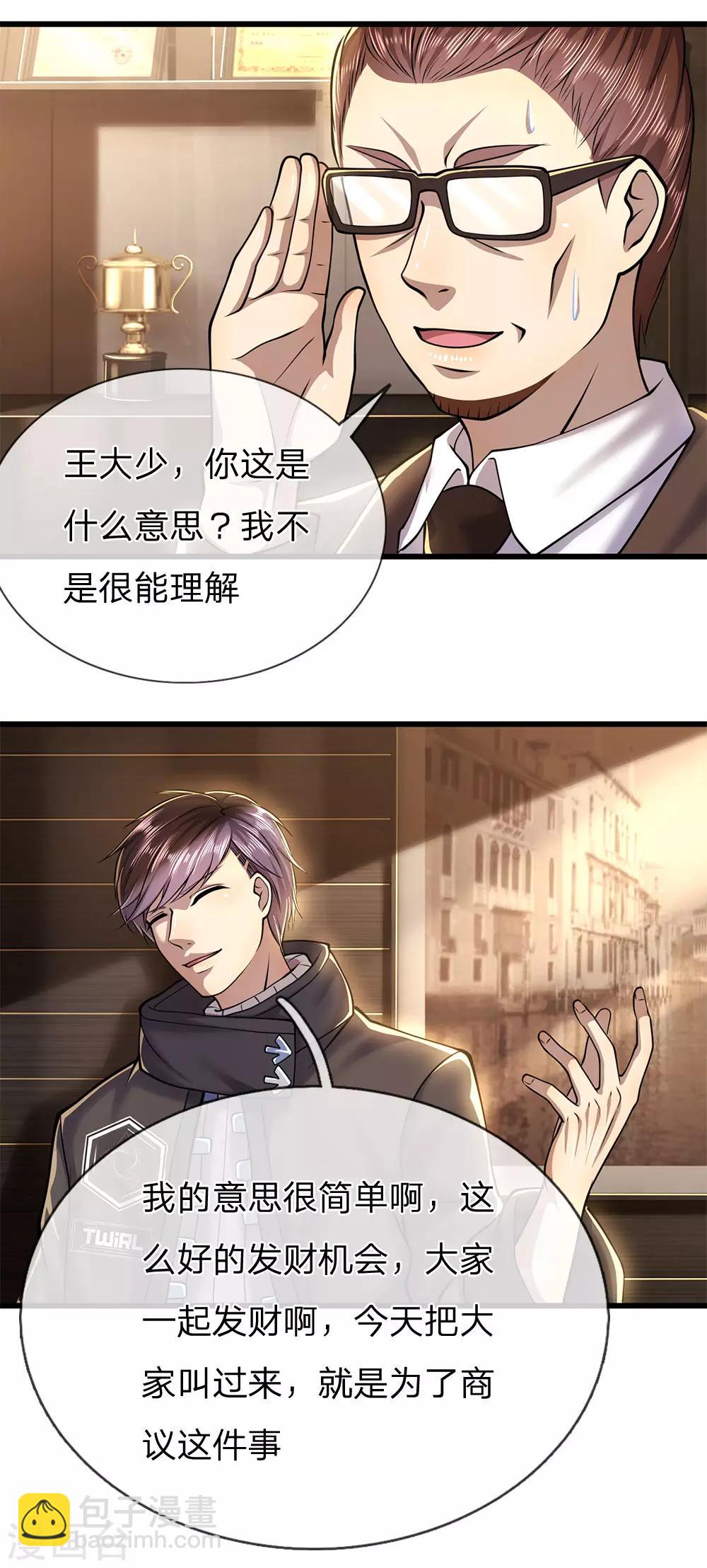 第253话 走在时代前言的方案-第258话