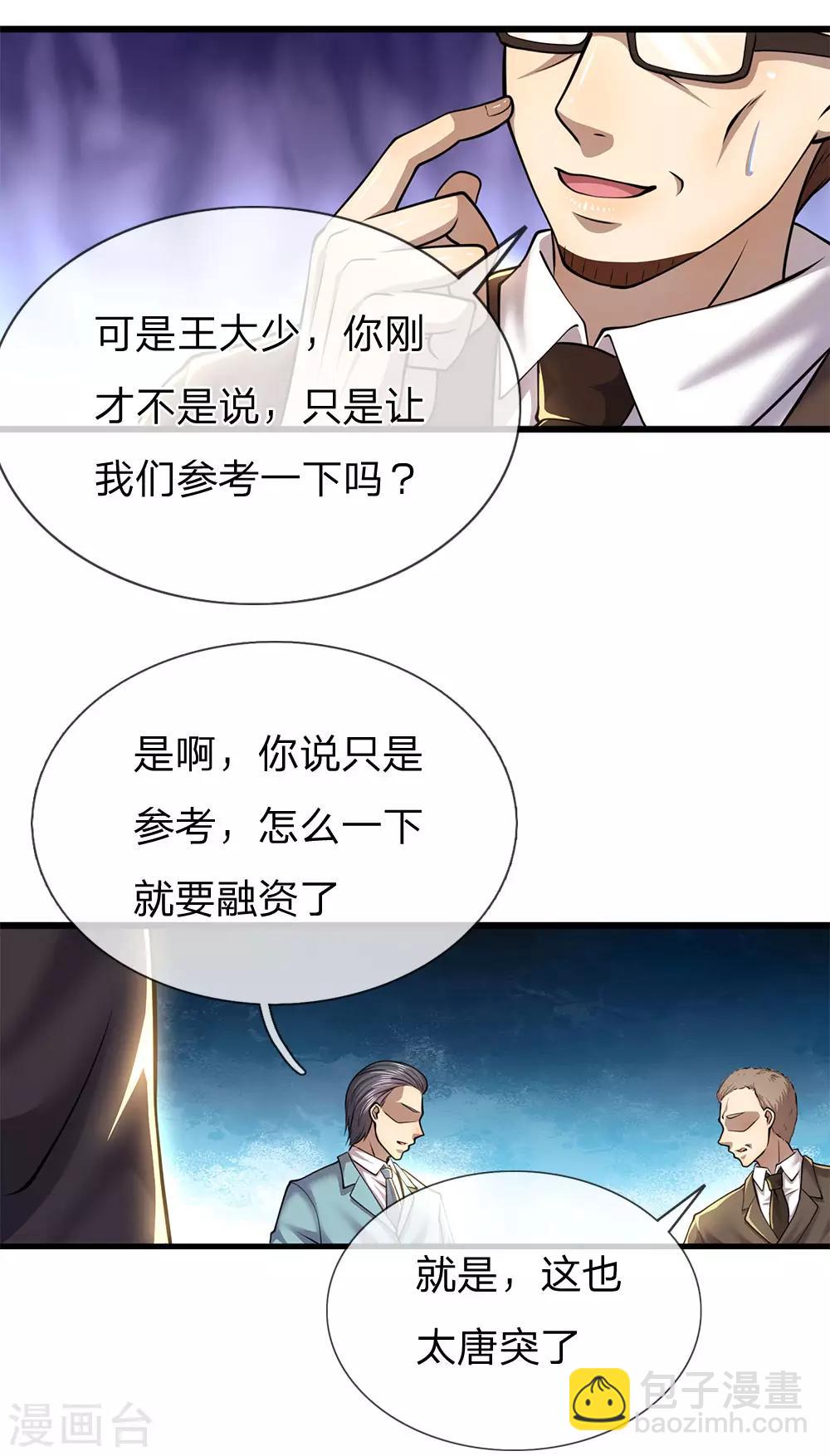 第253话 走在时代前言的方案-第258话