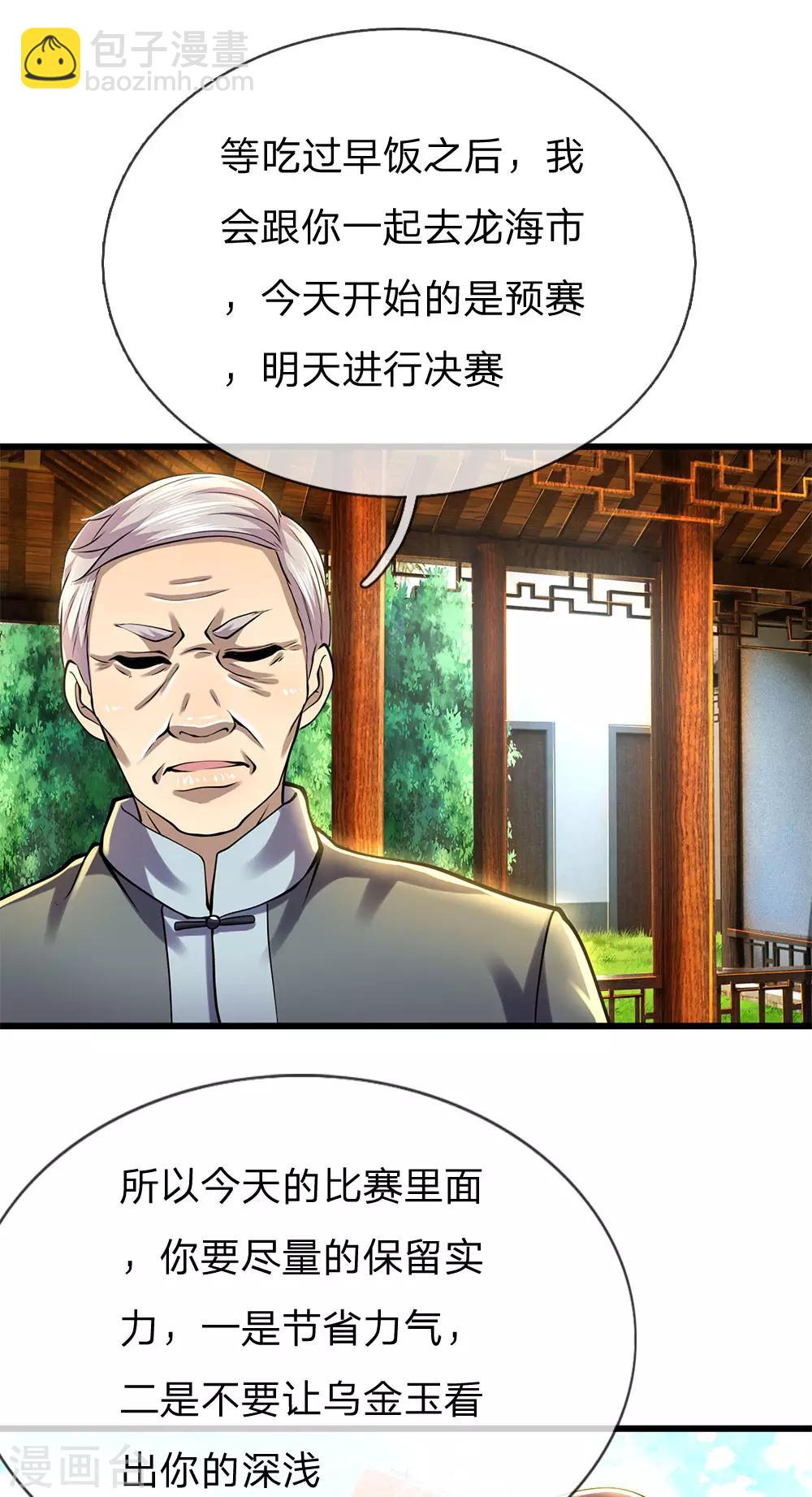 第255话 捍卫龙家的尊严-第260话