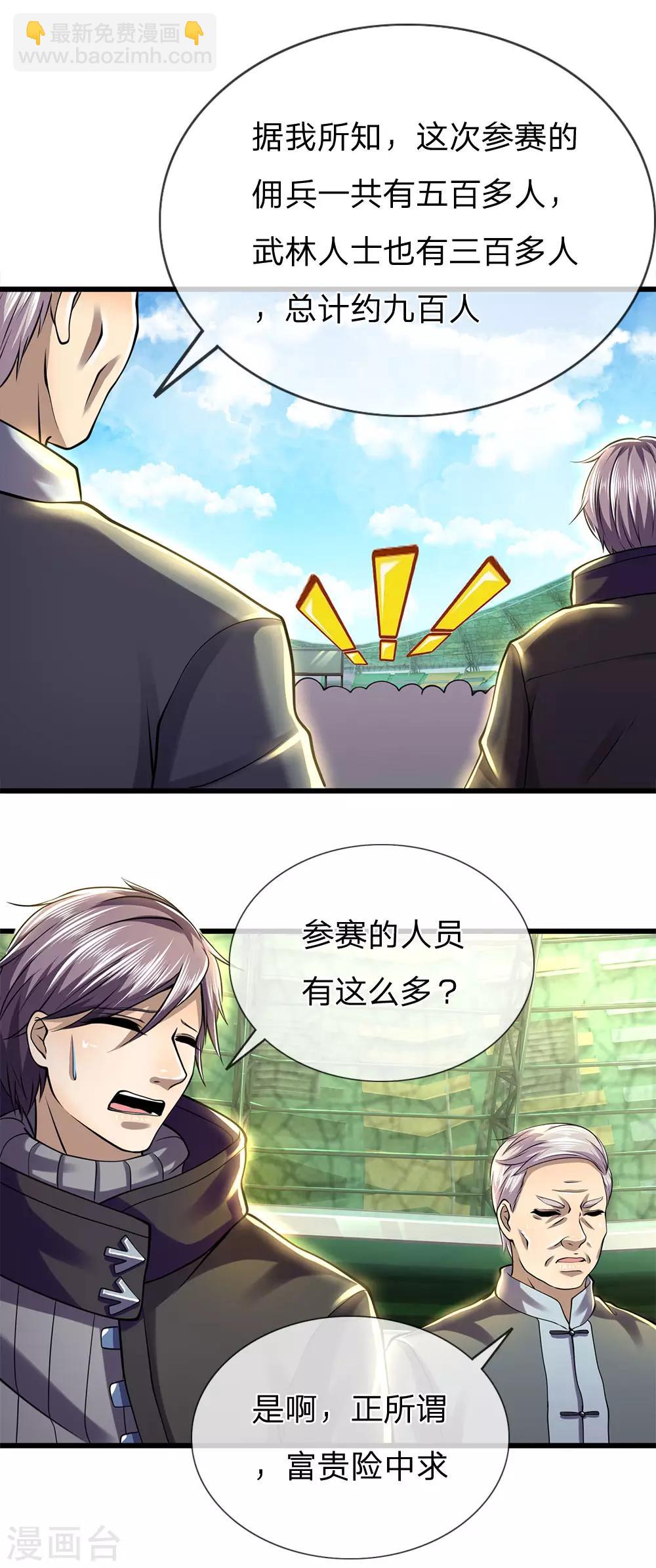 第255话 捍卫龙家的尊严-第260话