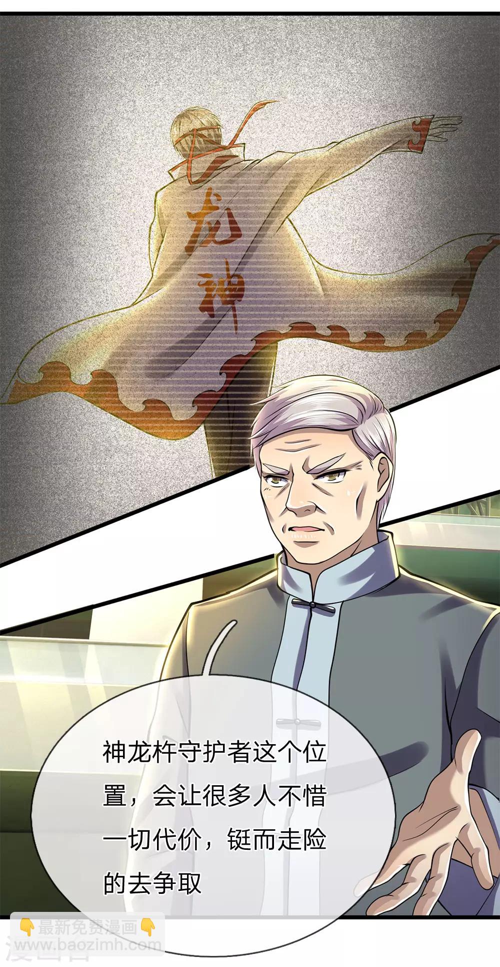 第255话 捍卫龙家的尊严-第260话