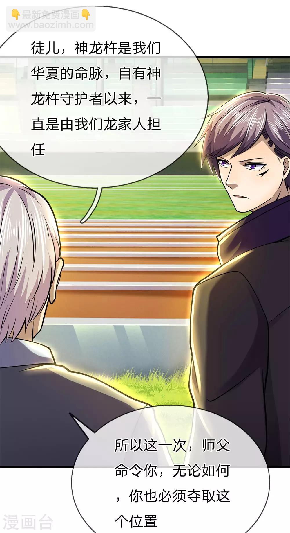 第255话 捍卫龙家的尊严-第260话