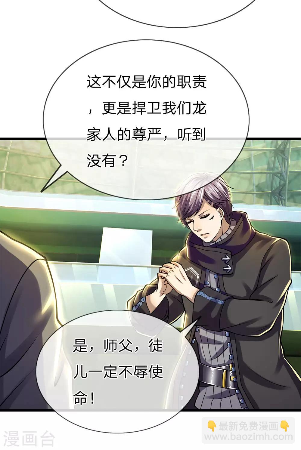 第255话 捍卫龙家的尊严-第260话