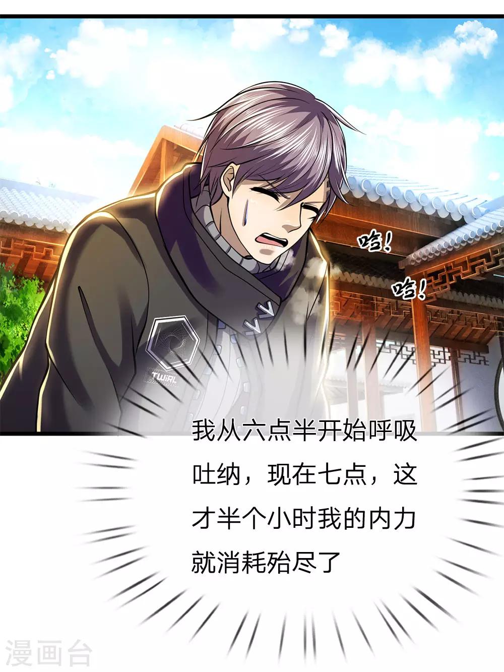 第255话 捍卫龙家的尊严-第260话