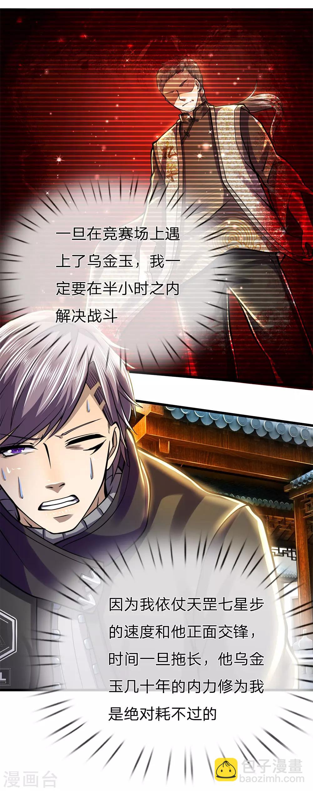 第255话 捍卫龙家的尊严-第260话