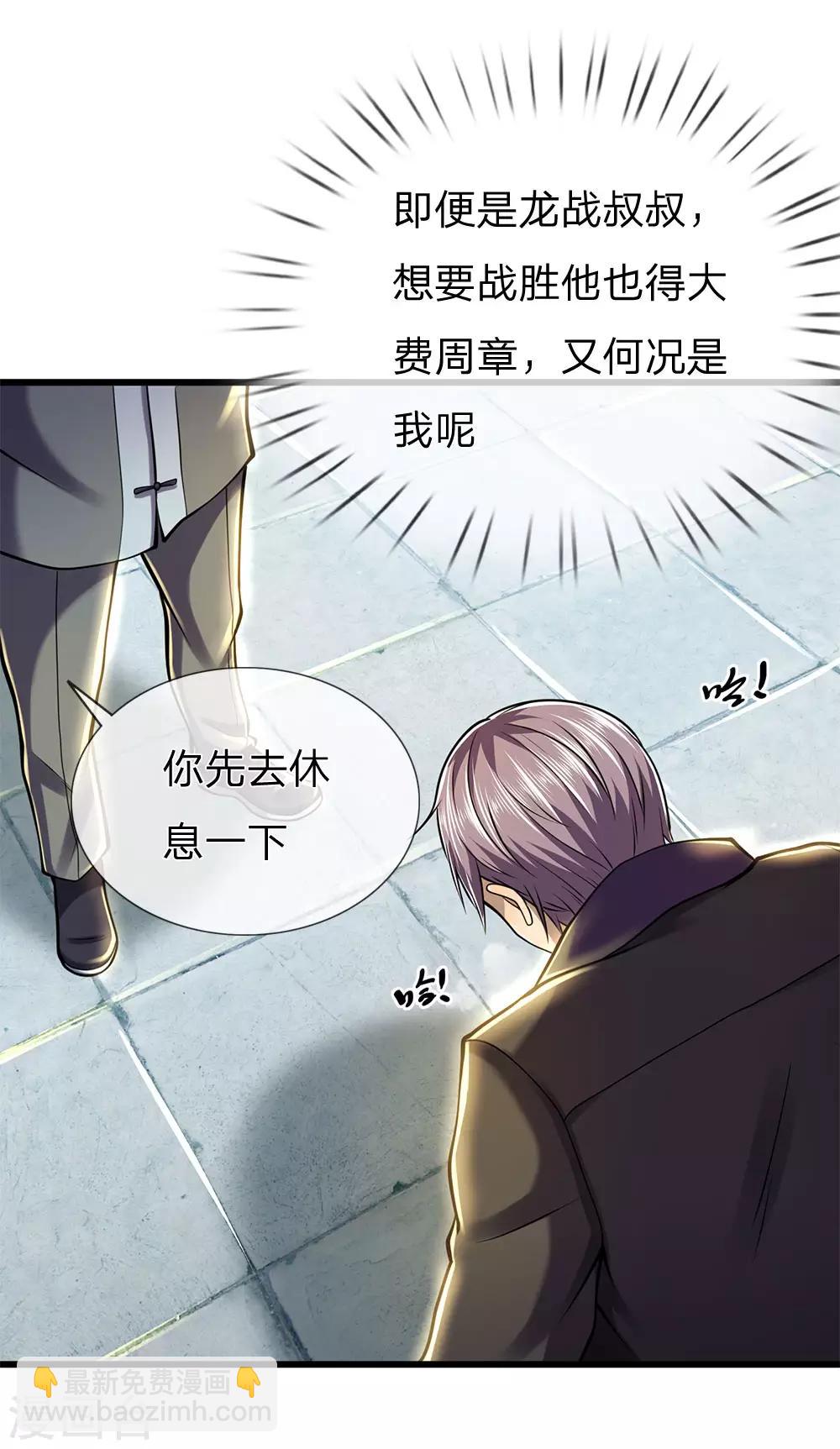第255话 捍卫龙家的尊严-第260话