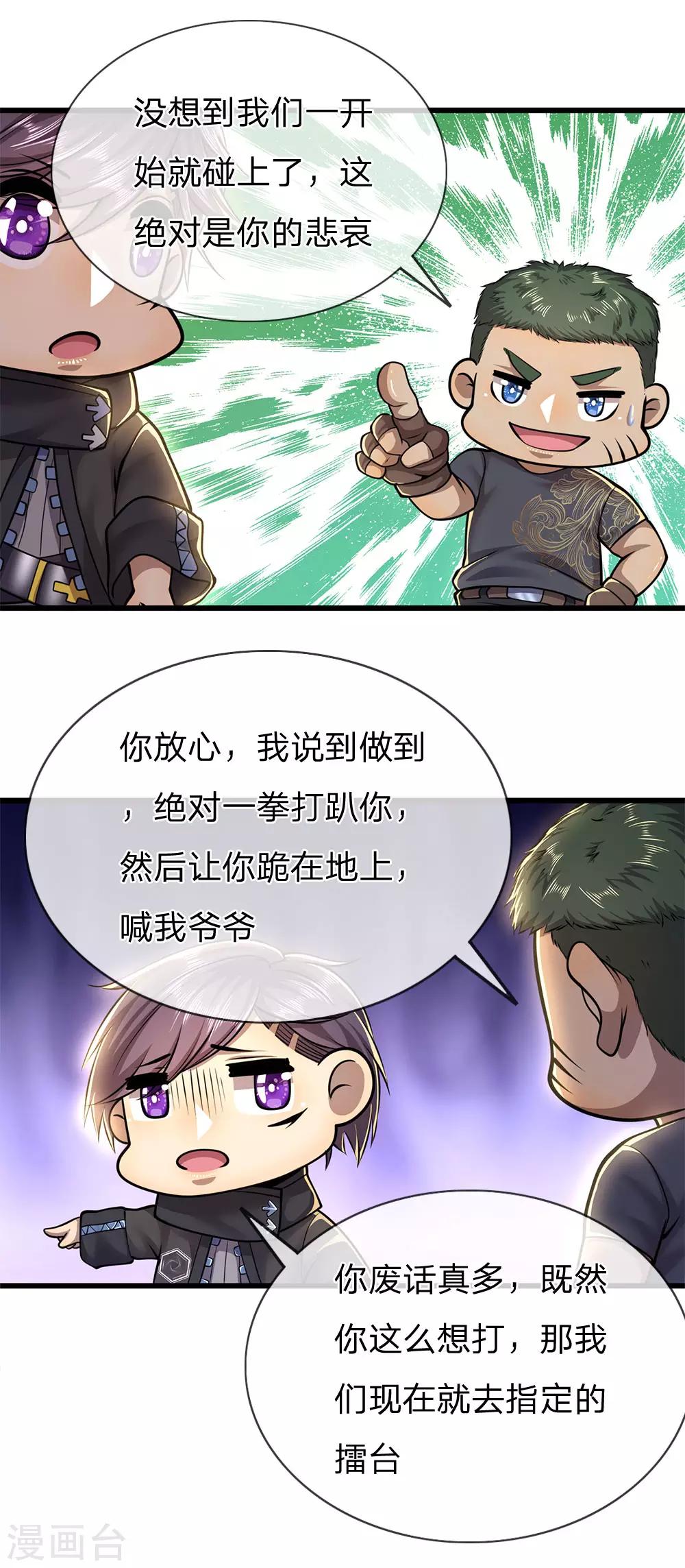 第257话 兵王碰面-第262话