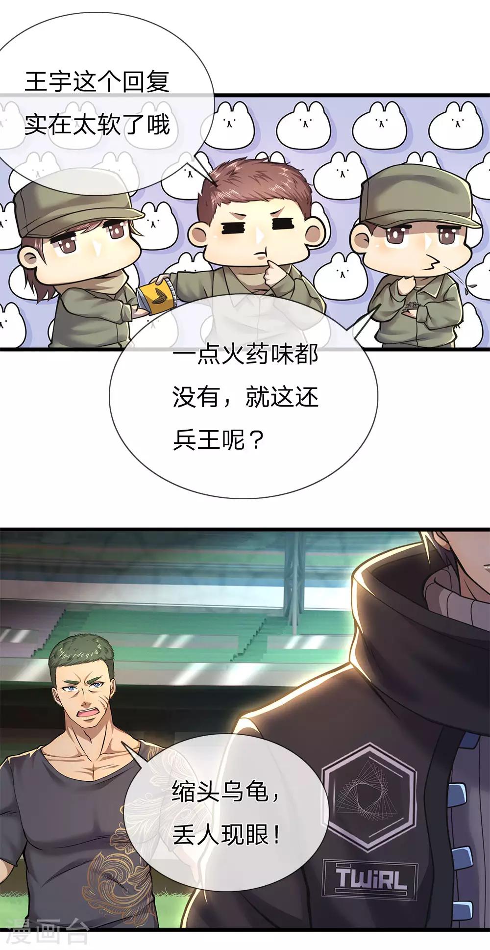 第257话 兵王碰面-第262话