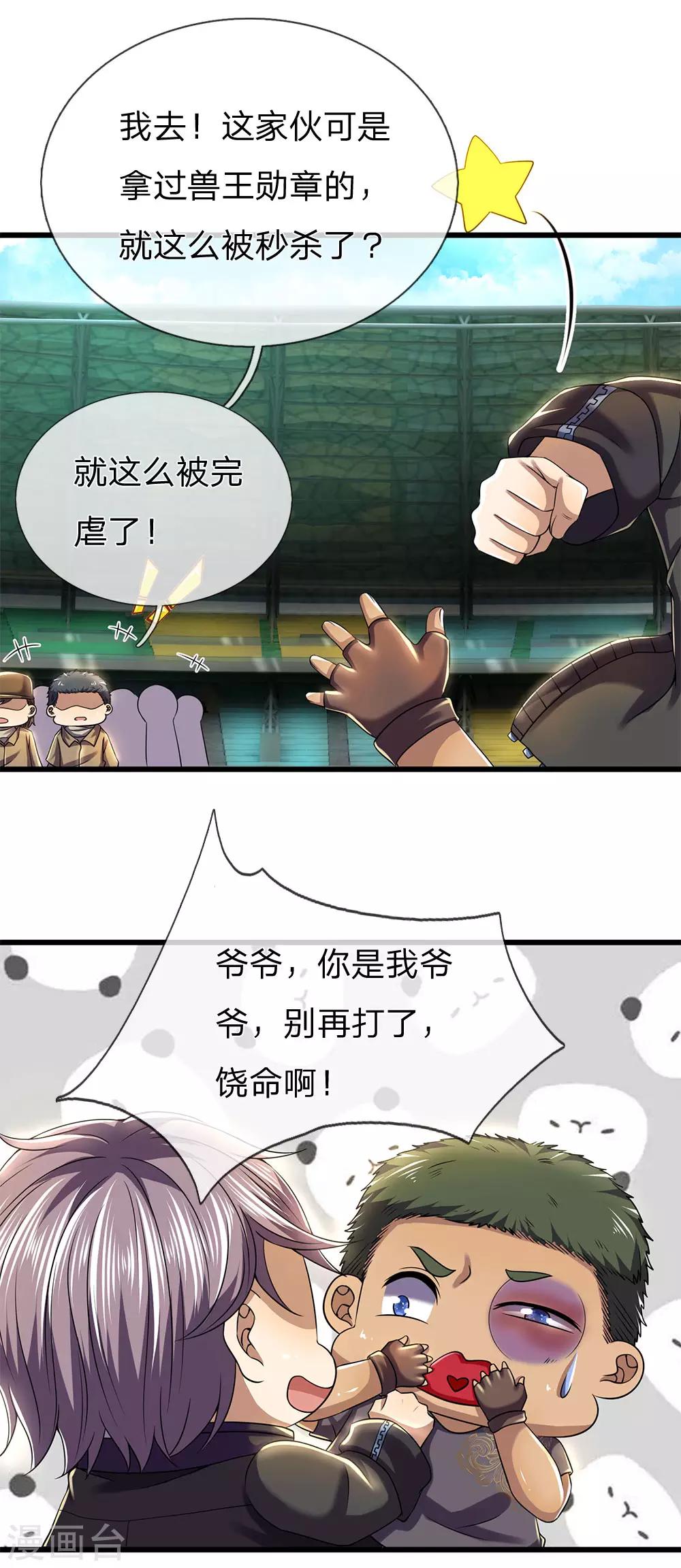 第259话 秒杀-第264话