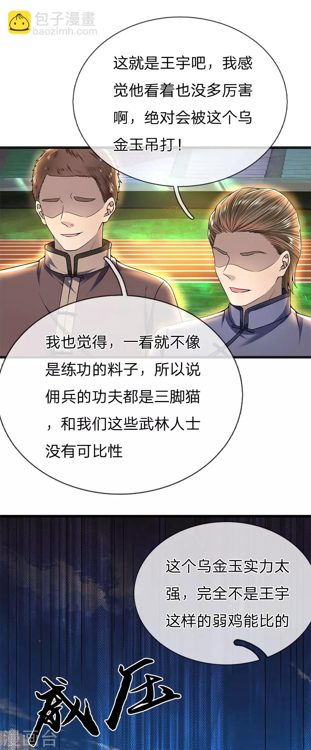 第261话 没有任何胜算-第266话