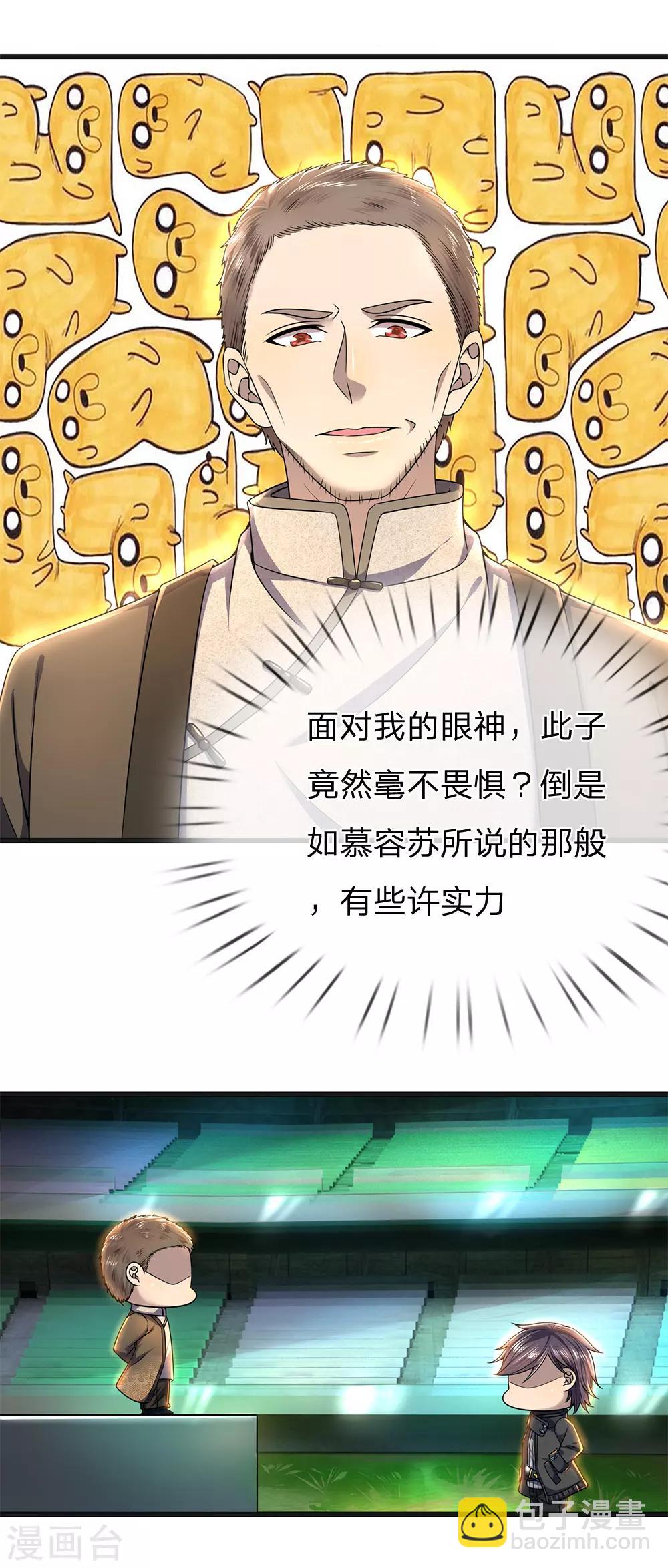 第261话 没有任何胜算-第266话