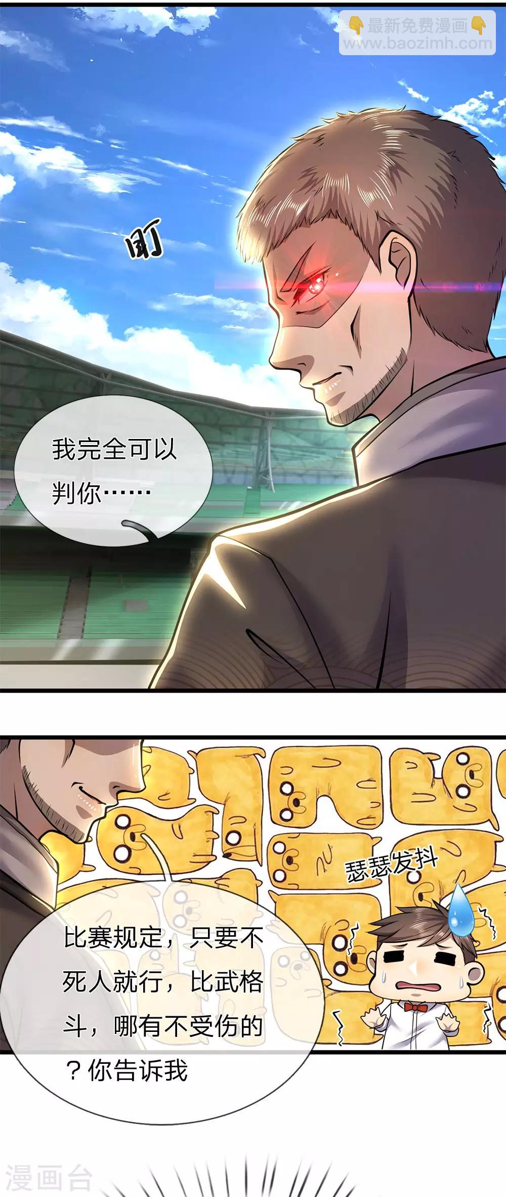 第261话 没有任何胜算-第266话