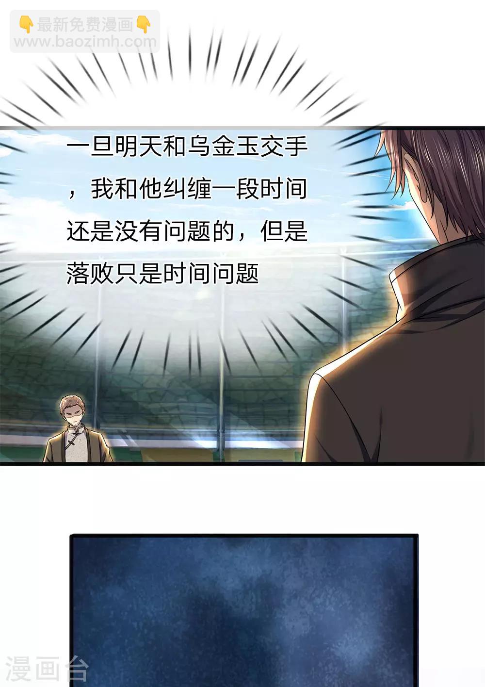 第261话 没有任何胜算-第266话