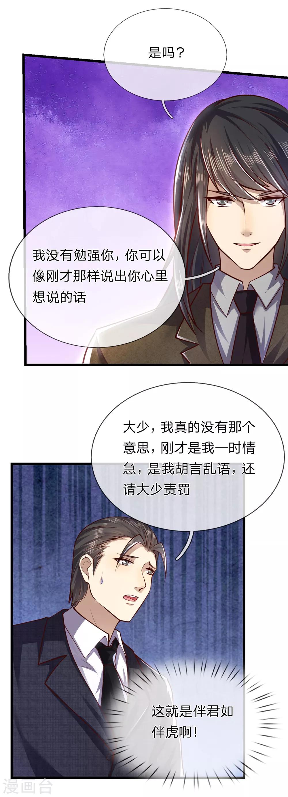第263话 笑里藏刀-第268话