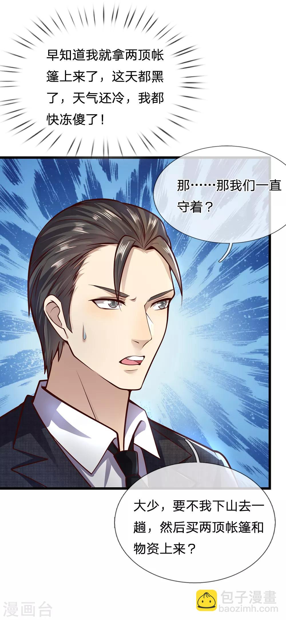 第263话 笑里藏刀-第268话