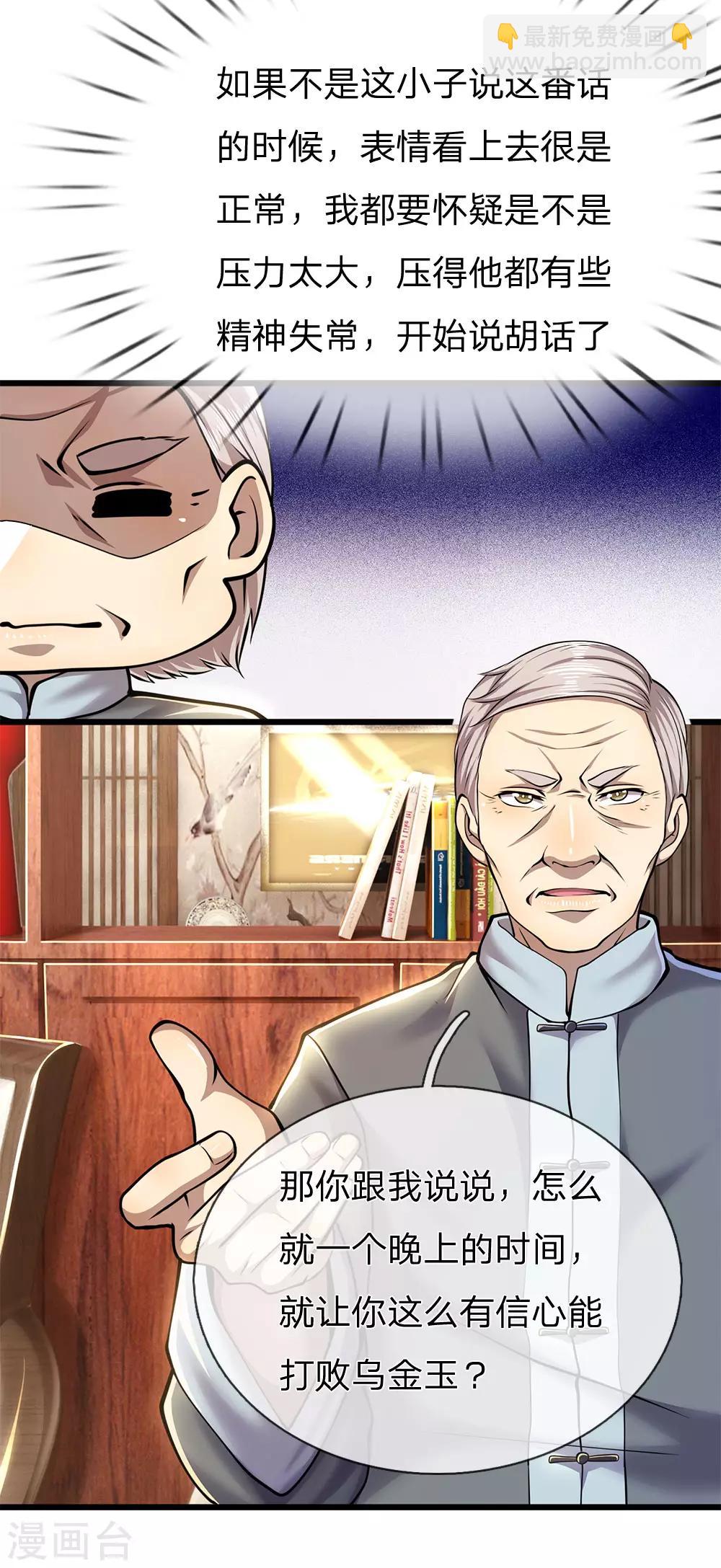 第265话 心态很好啊-第270话