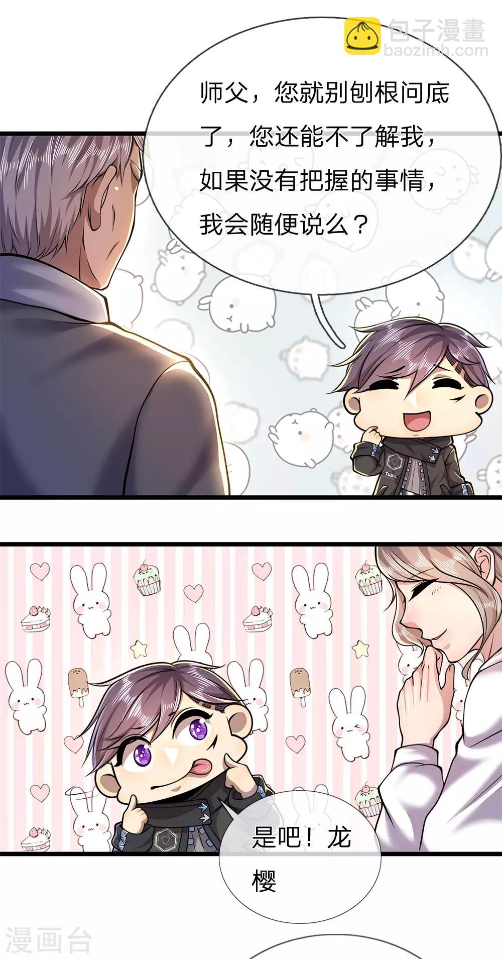 第265话 心态很好啊-第270话