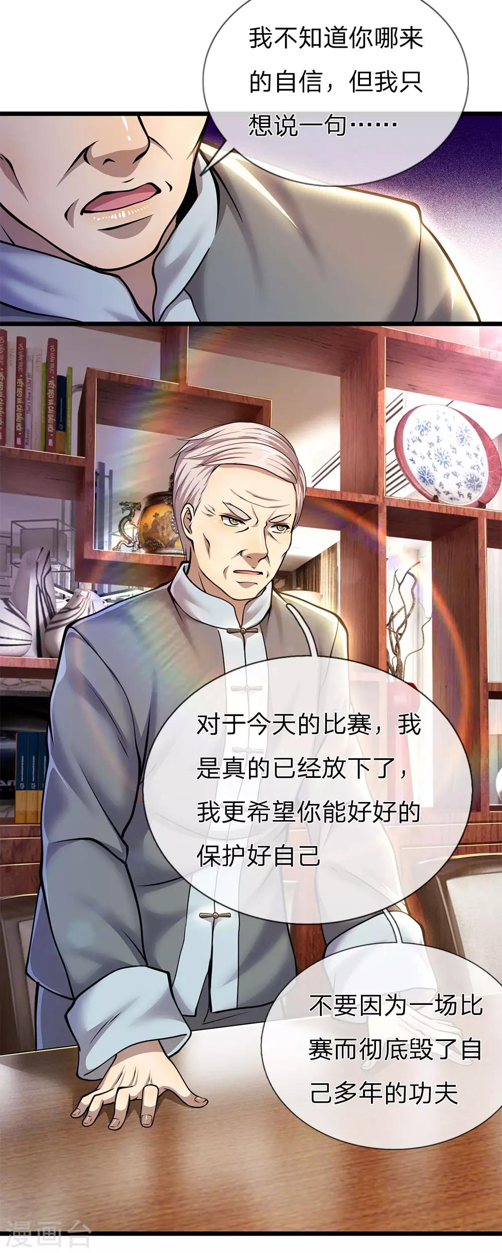 第265话 心态很好啊-第270话