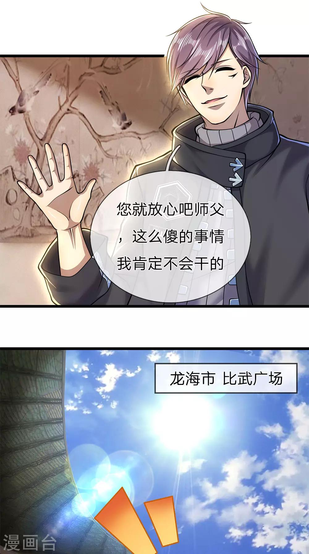 第265话 心态很好啊-第270话