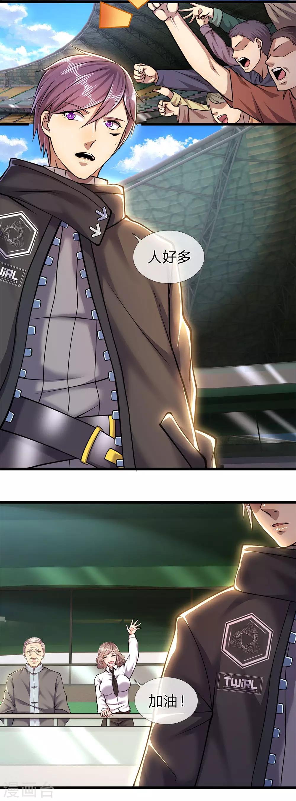 第265话 心态很好啊-第270话