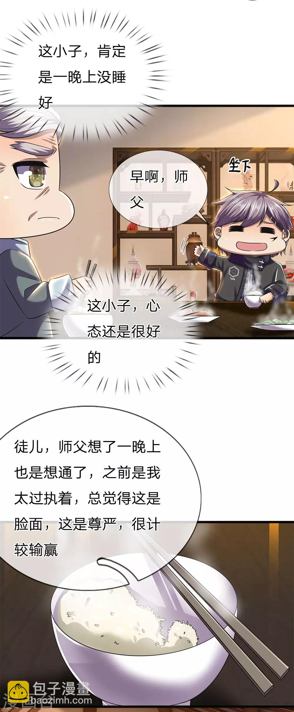 第265话 心态很好啊-第270话