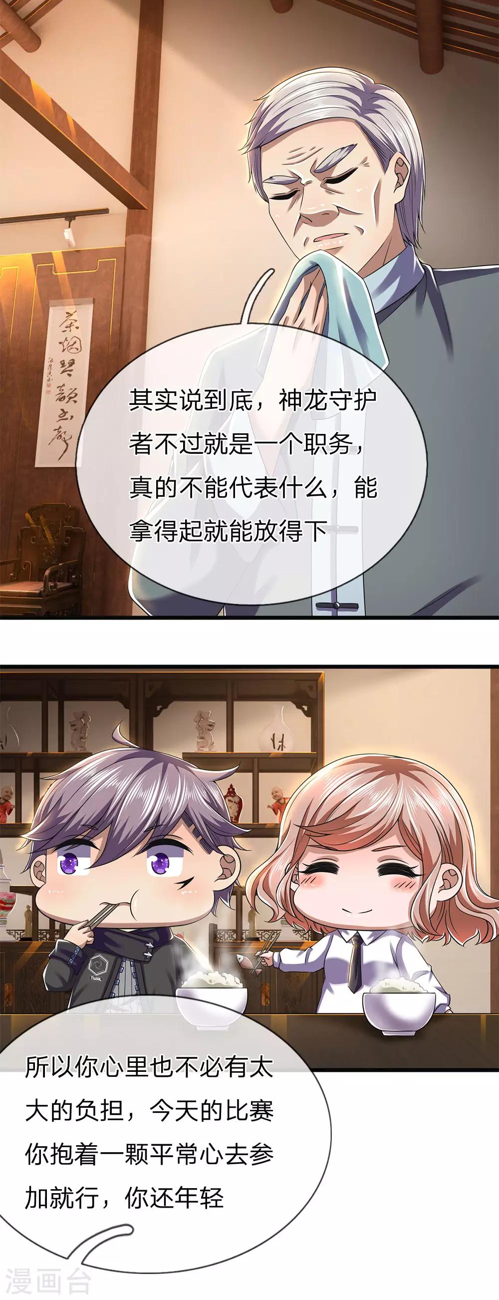 第265话 心态很好啊-第270话