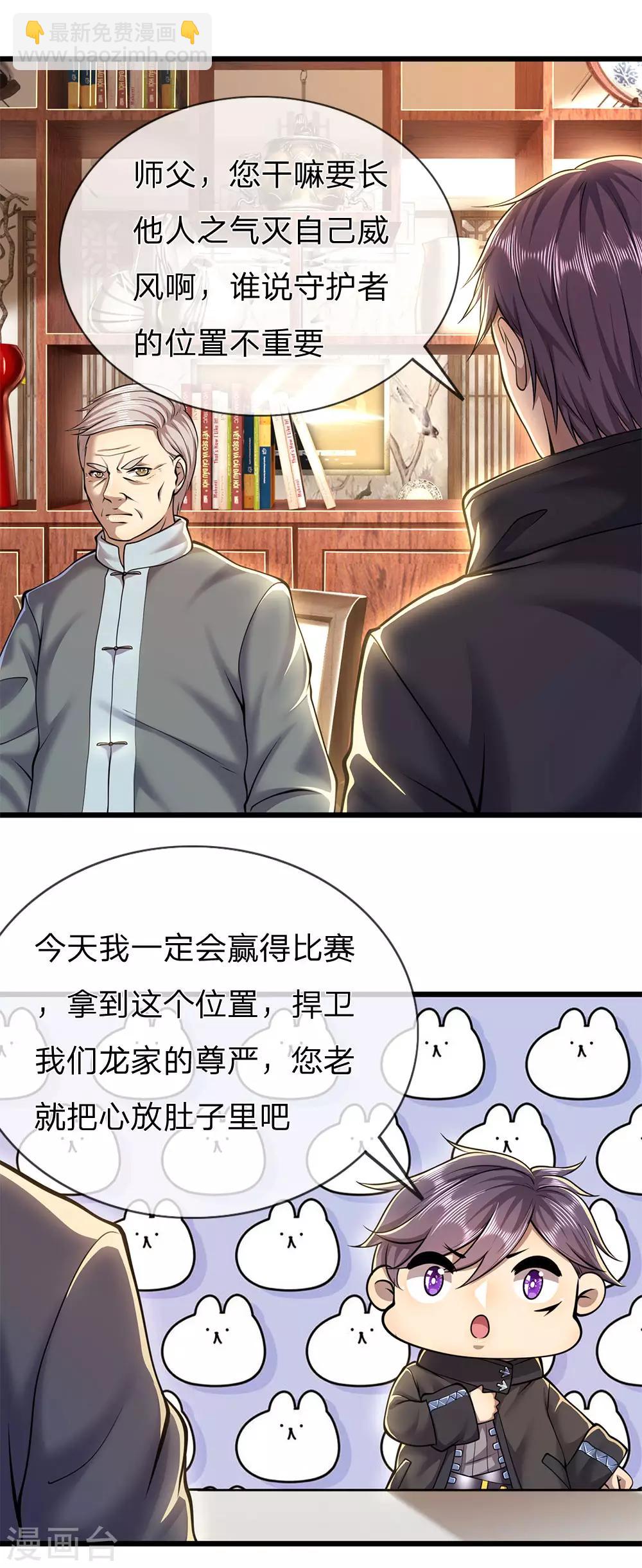 第265话 心态很好啊-第270话