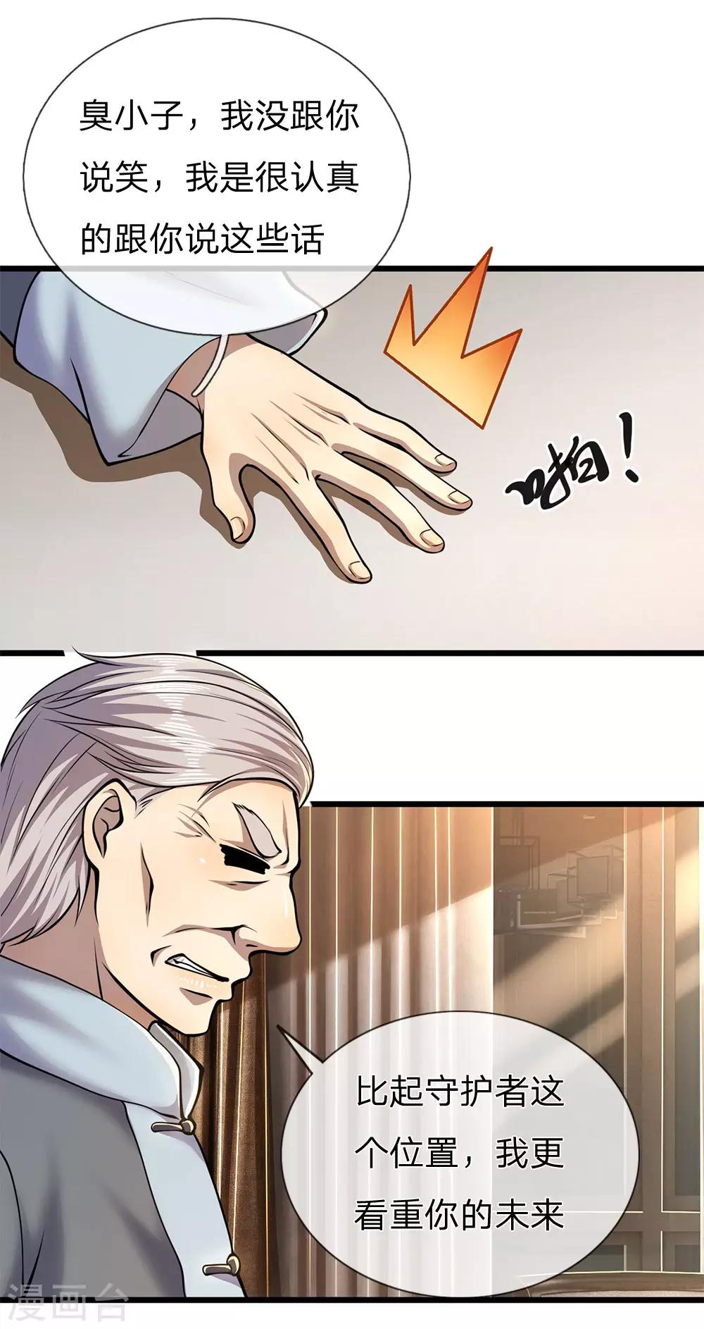 第265话 心态很好啊-第270话