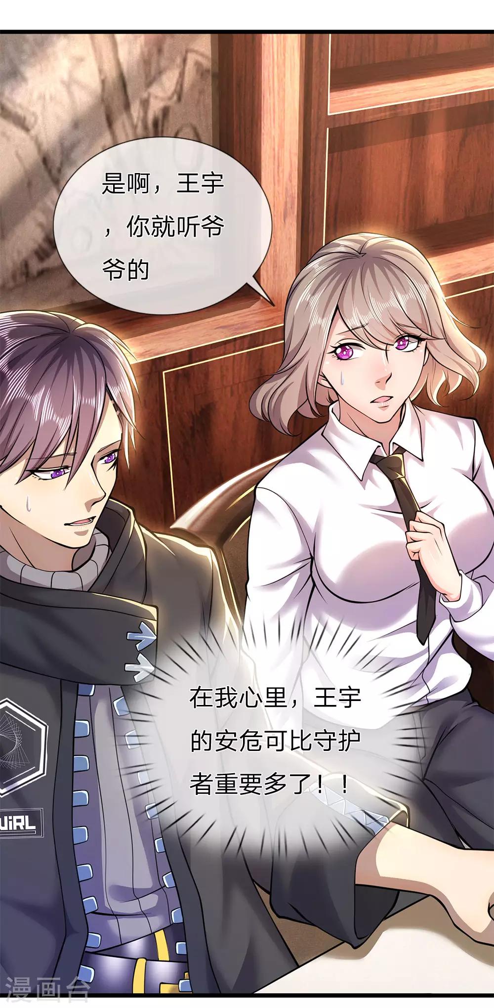第265话 心态很好啊-第270话