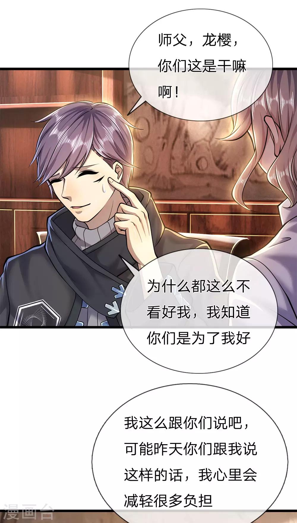 第265话 心态很好啊-第270话
