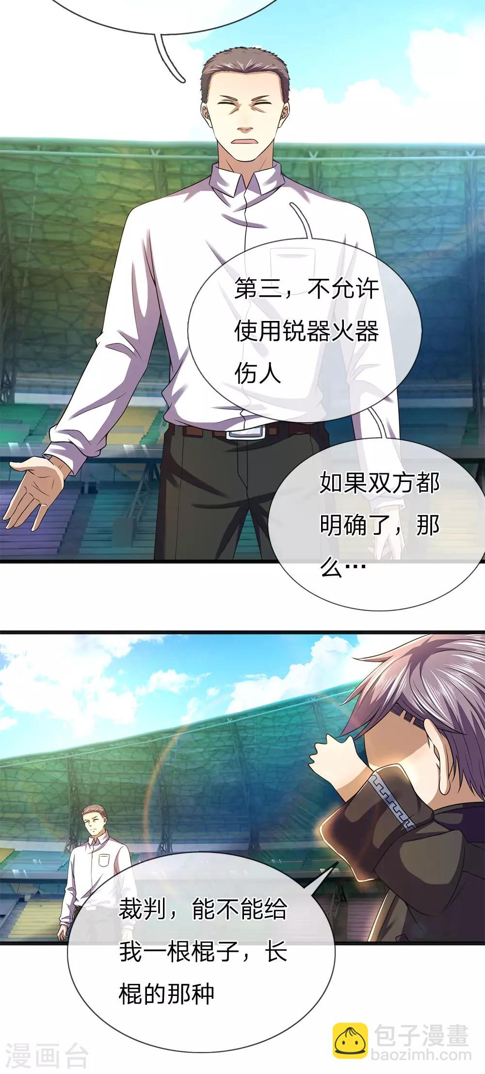 第267话 给我一根长棍-第272话