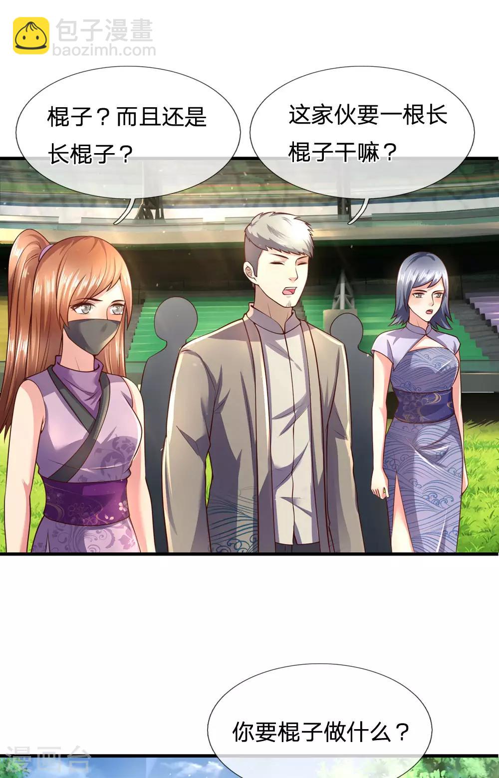 第267话 给我一根长棍-第272话