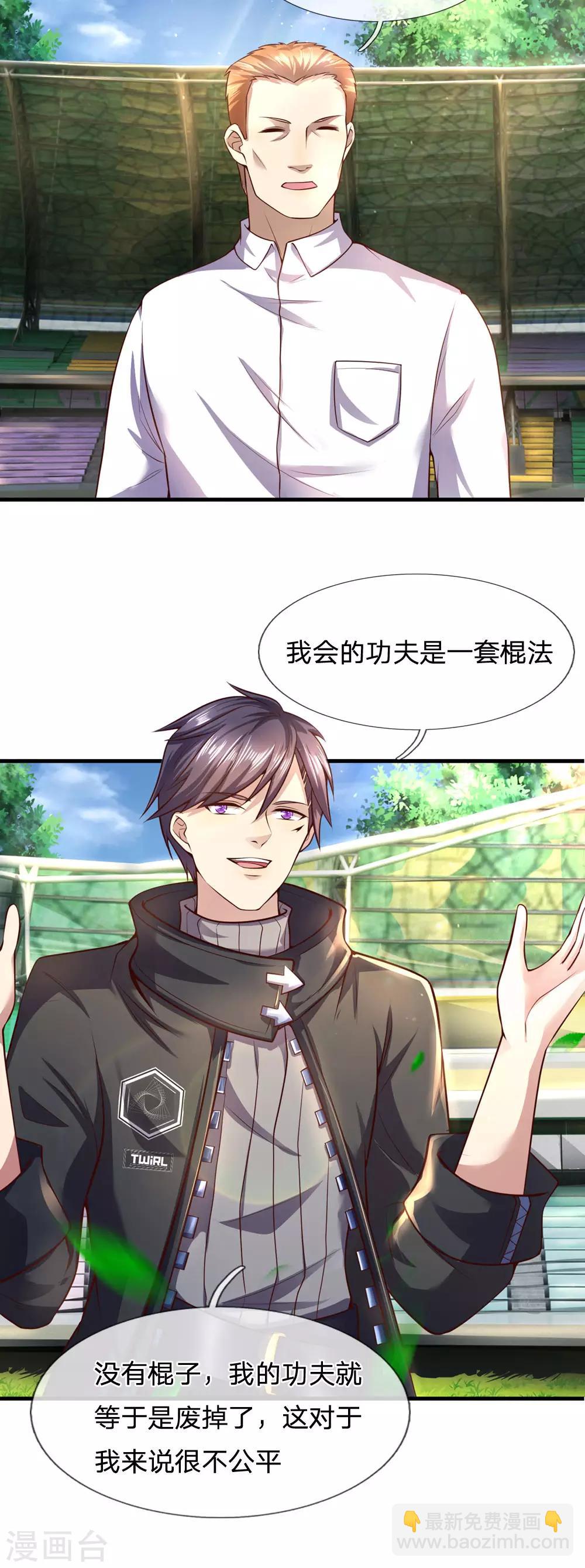 第267话 给我一根长棍-第272话