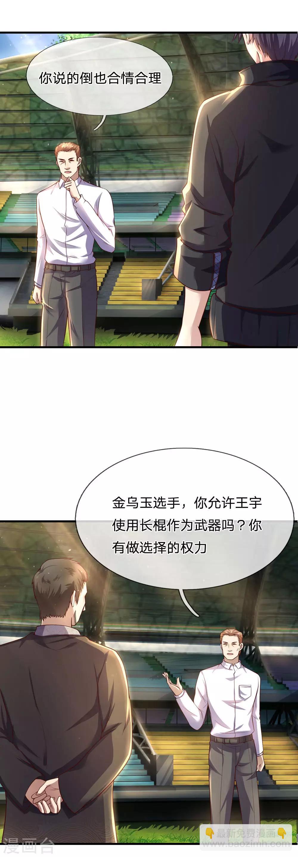第267话 给我一根长棍-第272话