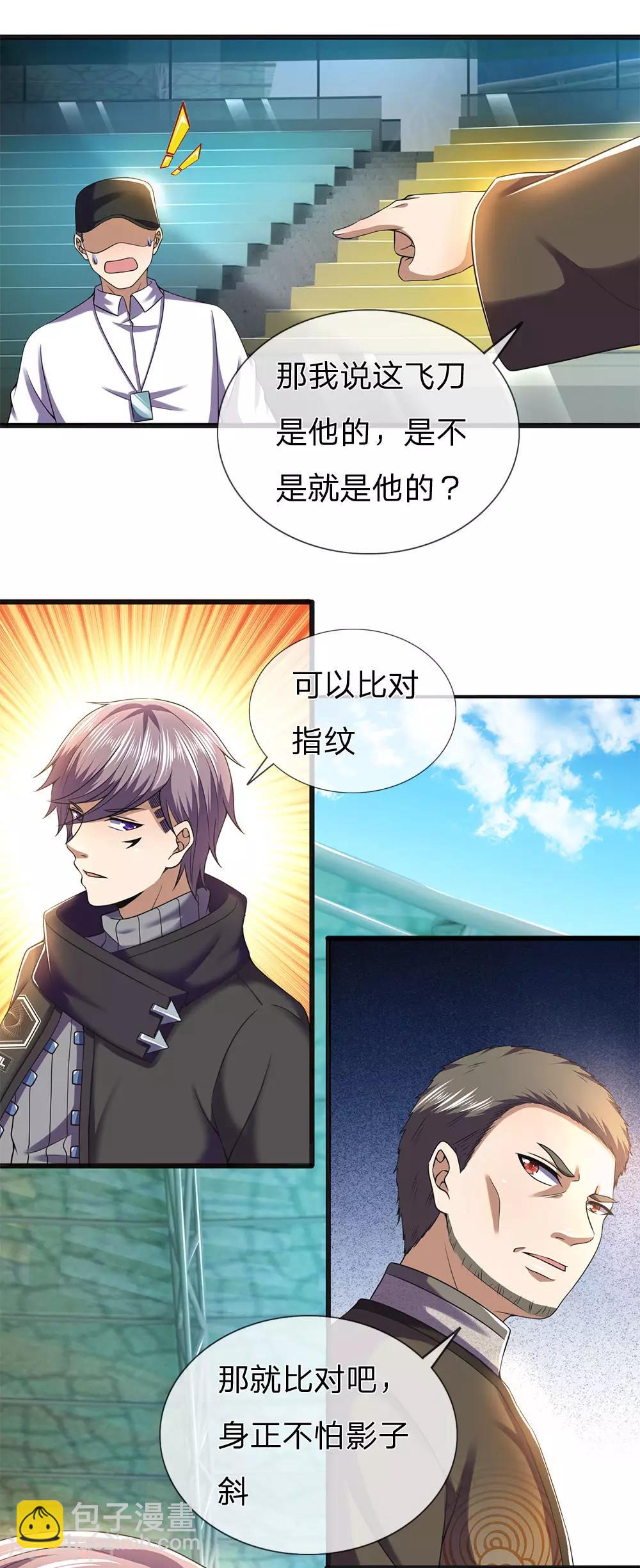 第267话 给我一根长棍-第272话