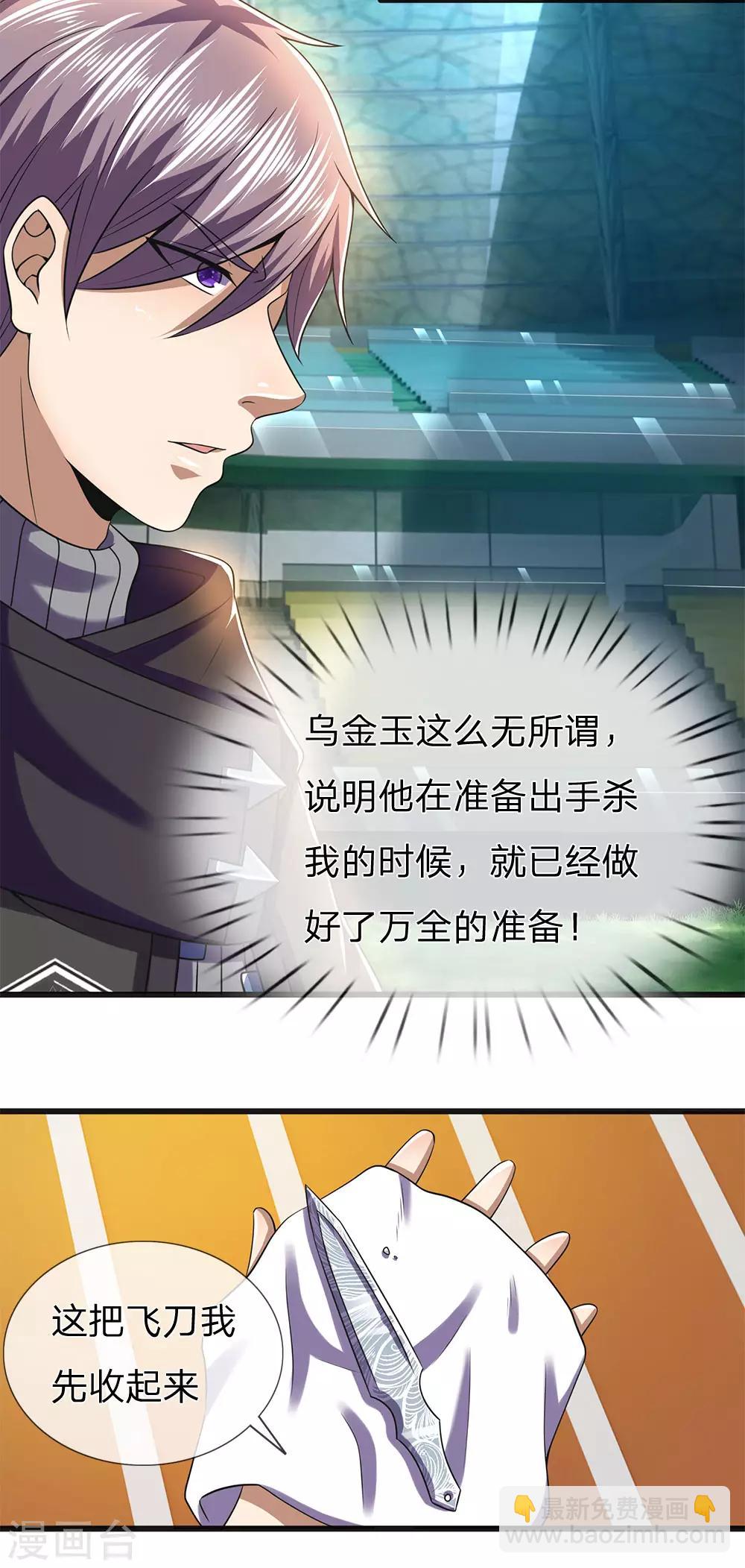 第267话 给我一根长棍-第272话