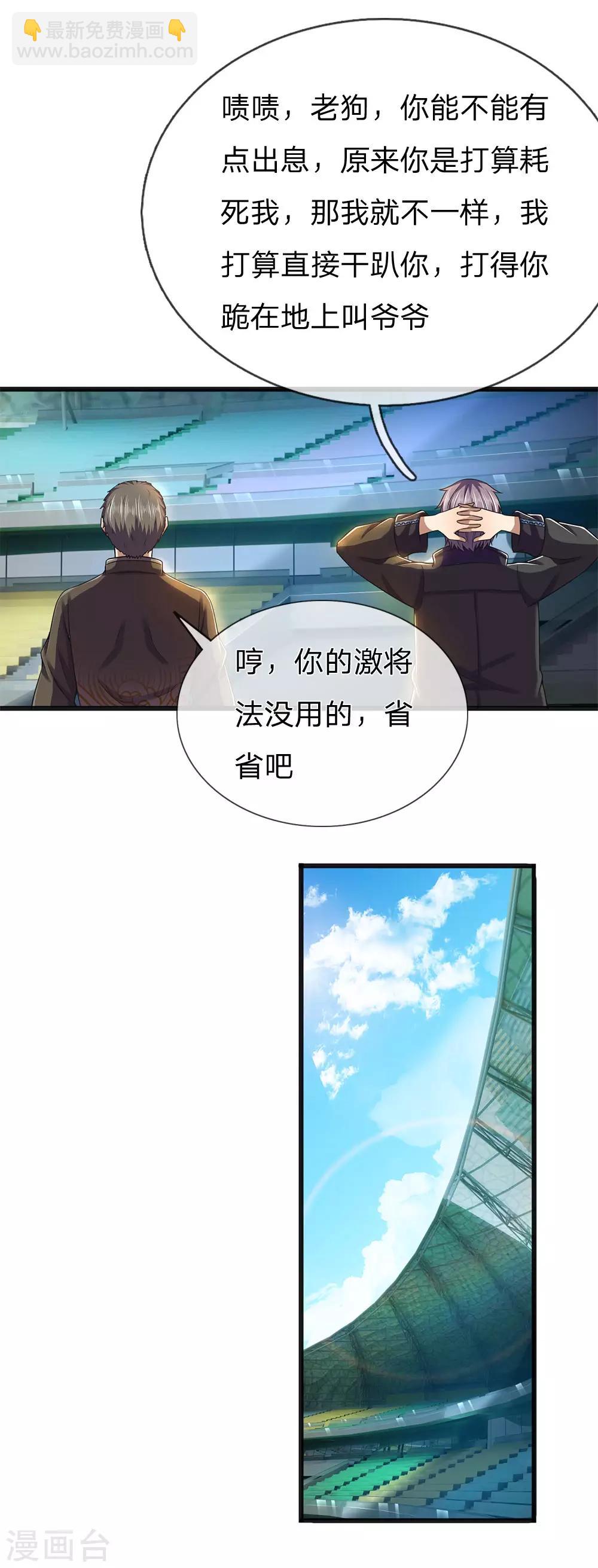 第267话 给我一根长棍-第272话