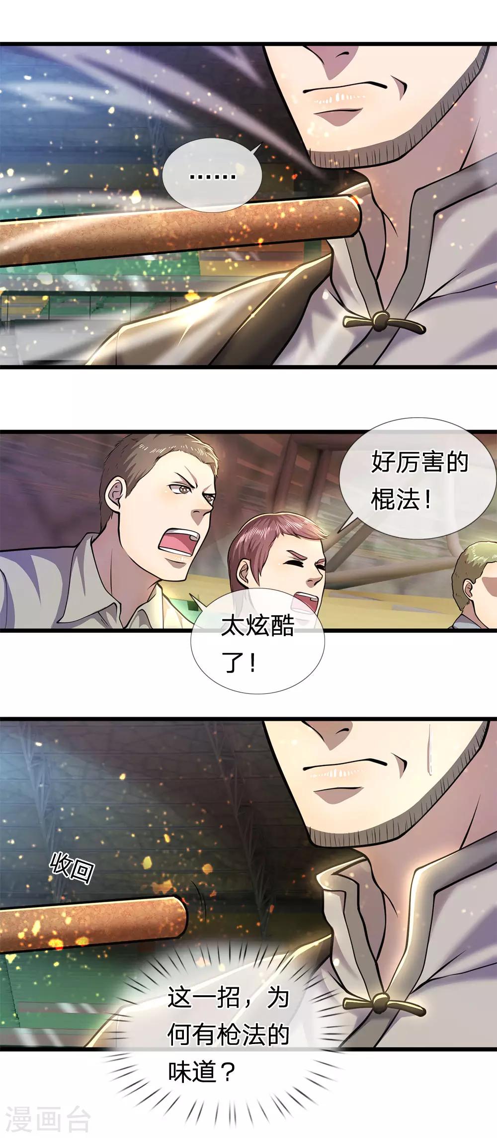 第269话 武器脱手了-第274话