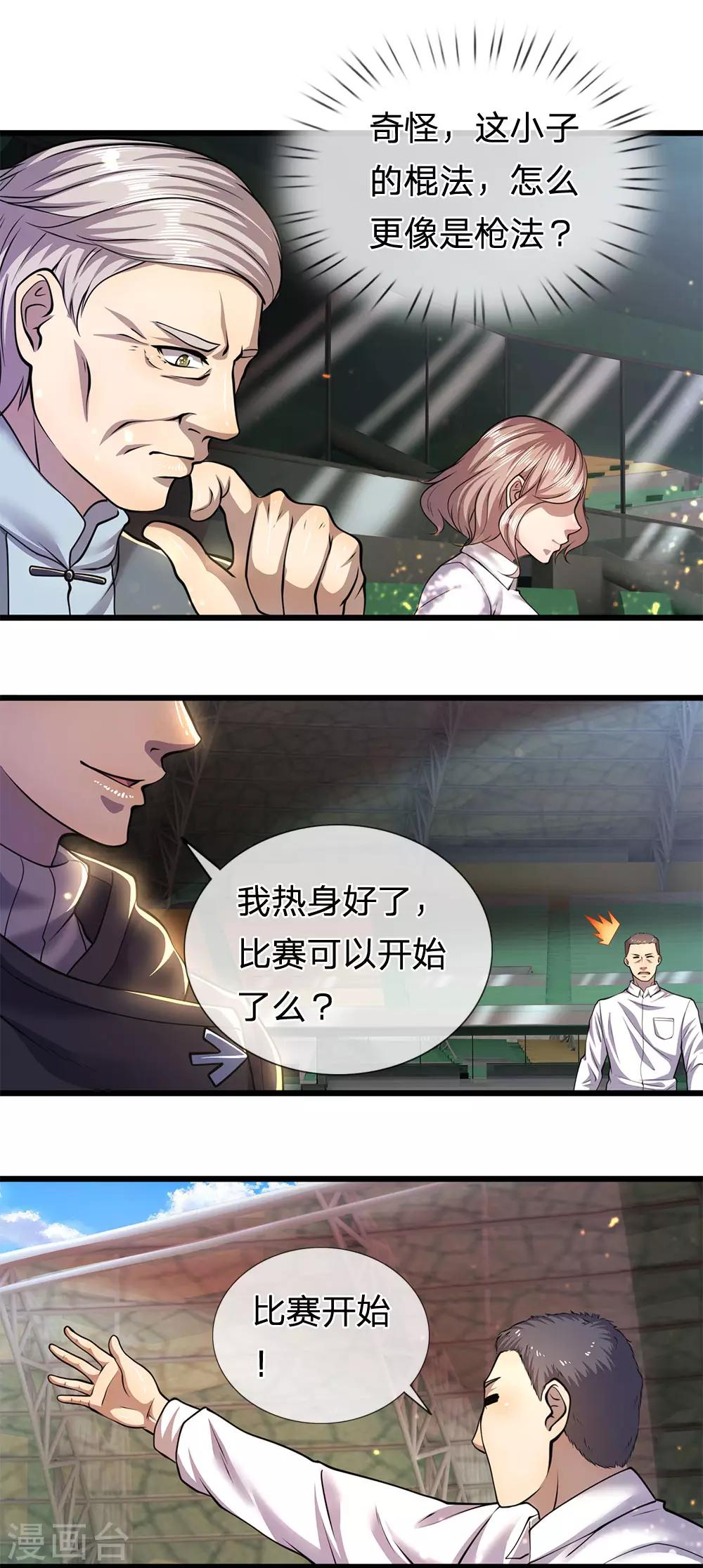 第269话 武器脱手了-第274话