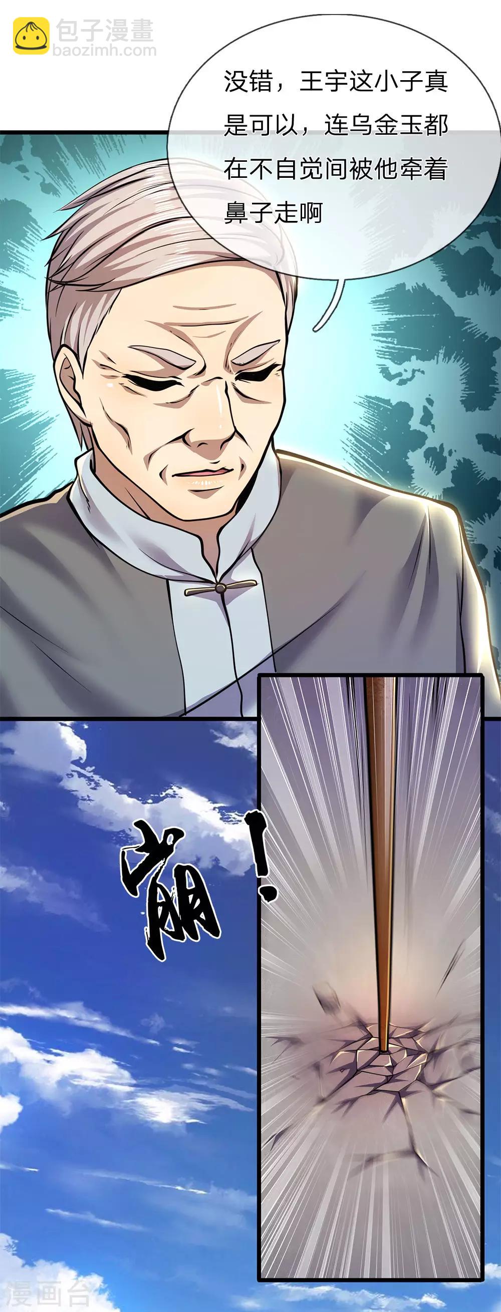 第269话 武器脱手了-第274话